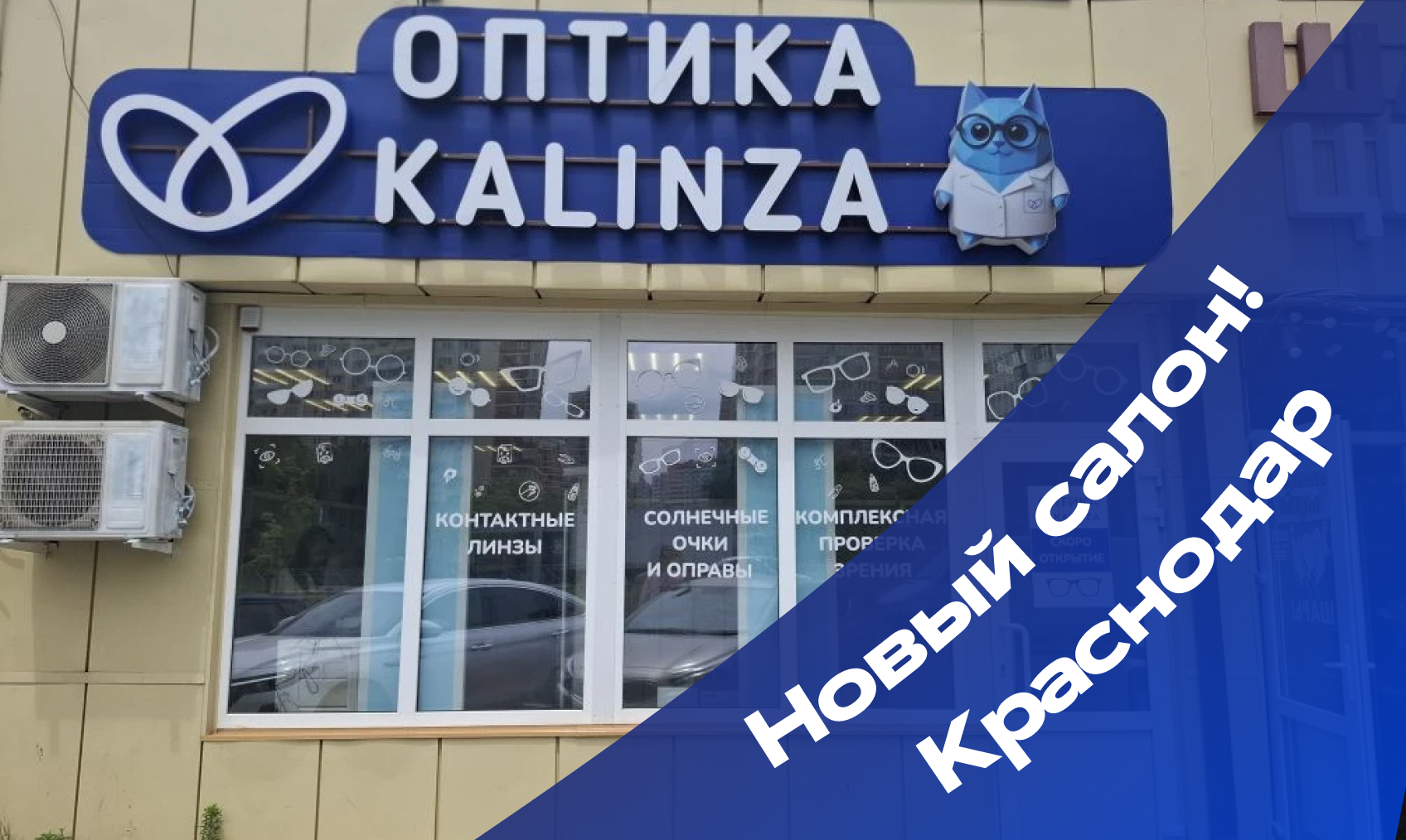 Открылся новый салон в Краснодаре!